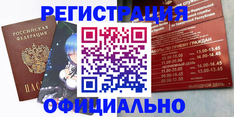 прописка регистрация в Дедовске