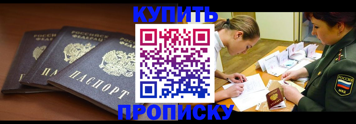 прописка гарантия в Дедовске