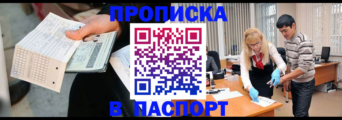 прописка для школы в Дедовске