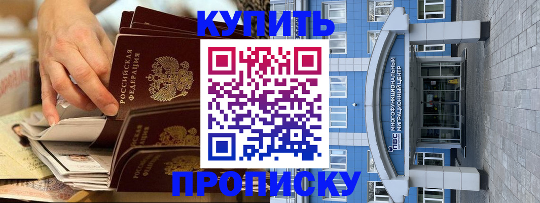 прописка гарантия в Дедовске